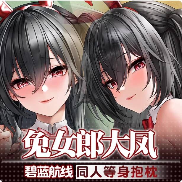 Anime Cosplay Bunny - Game Otaku Cover Azur Lane IJN